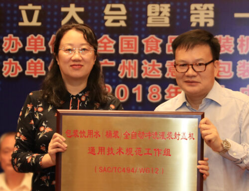 Seminar of Two National Standards Held, Tech-Long Leads New Specifications of Liquid Packaging Equip
